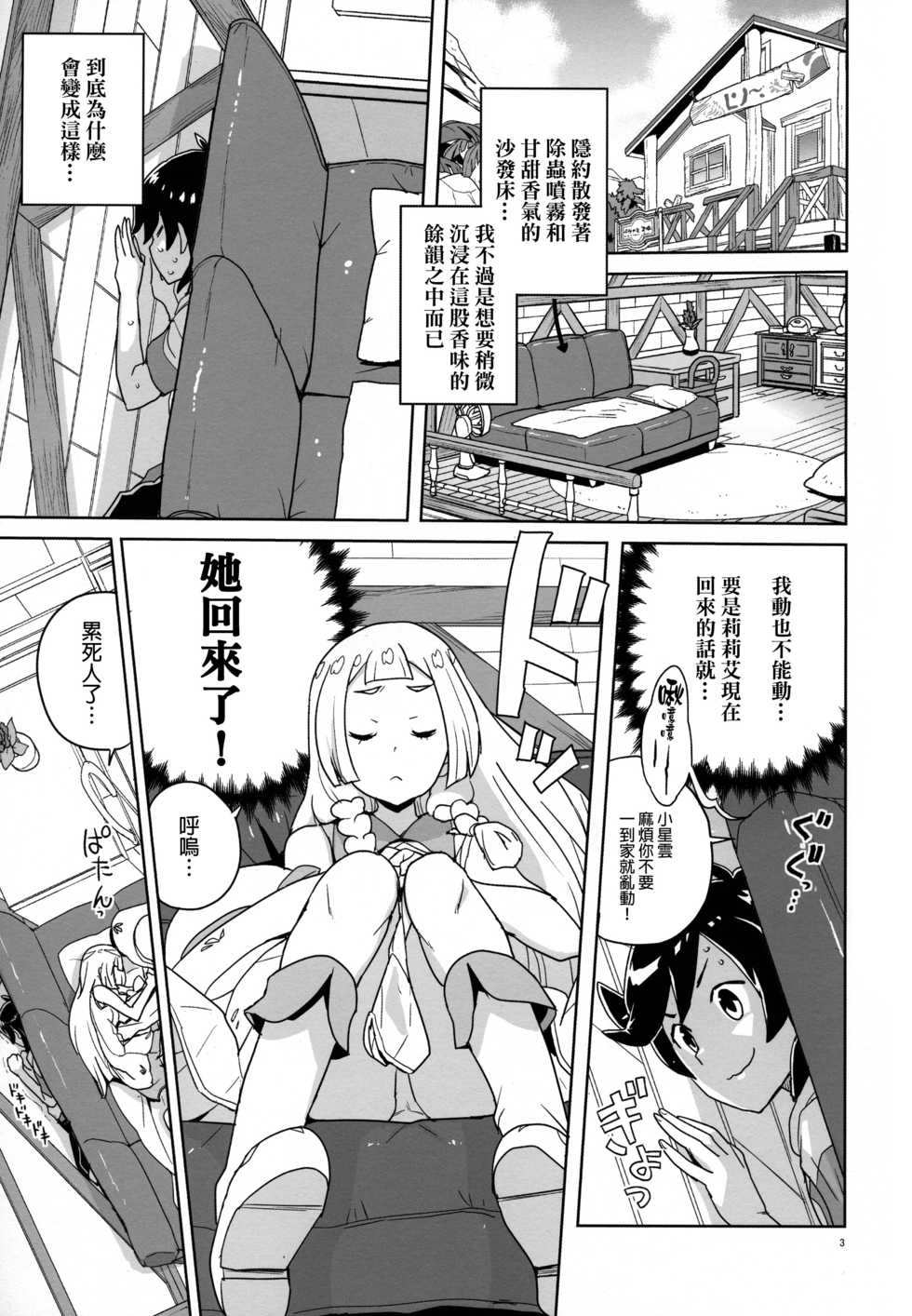 (C92) [Zenra Restaurant (Heriyama)] Choushi ni Noruna yo Lillie (Pokémon Sun and Moon) [Chinese] [final個人漢化] - Page 2