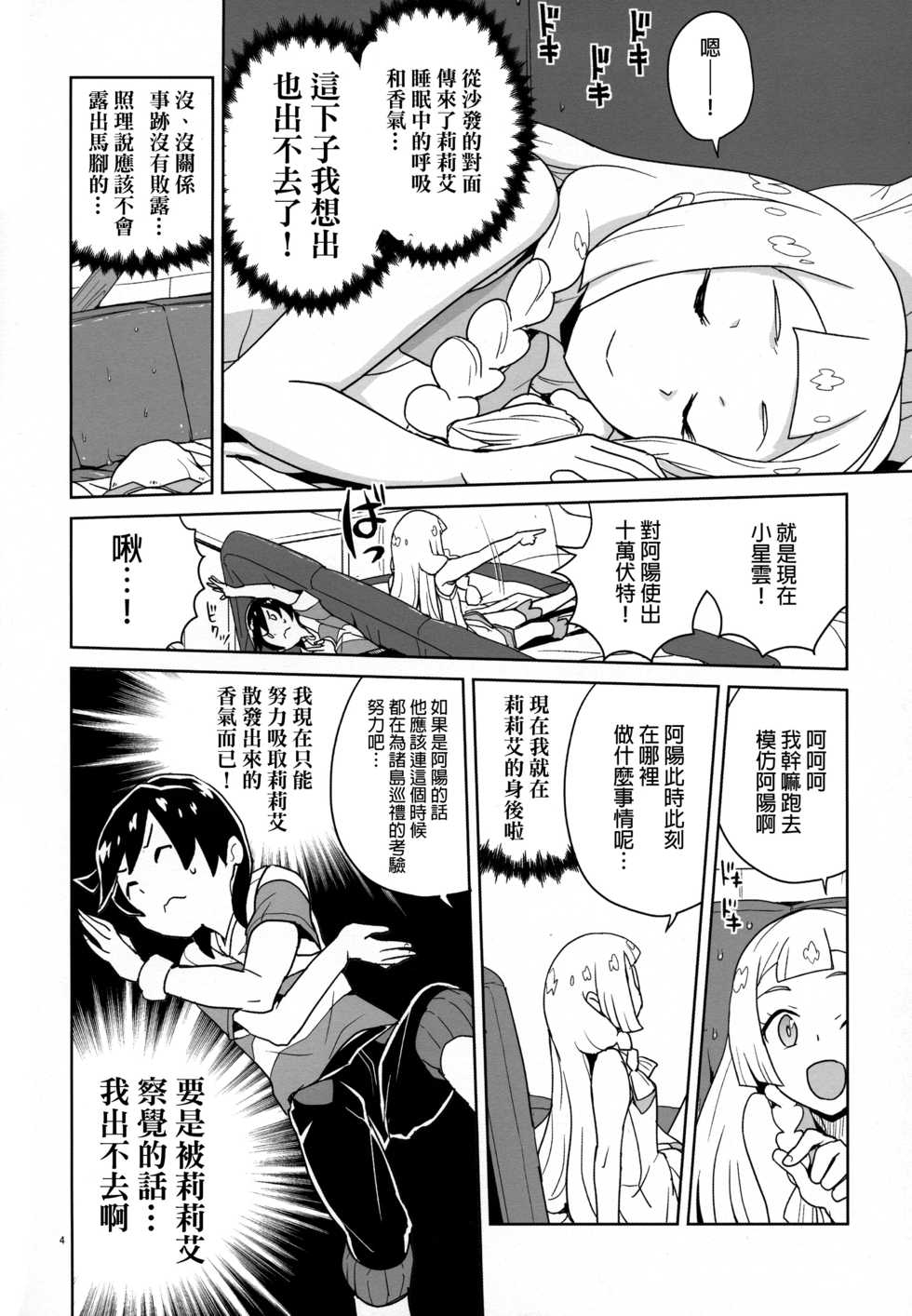 (C92) [Zenra Restaurant (Heriyama)] Choushi ni Noruna yo Lillie (Pokémon Sun and Moon) [Chinese] [final個人漢化] - Page 3