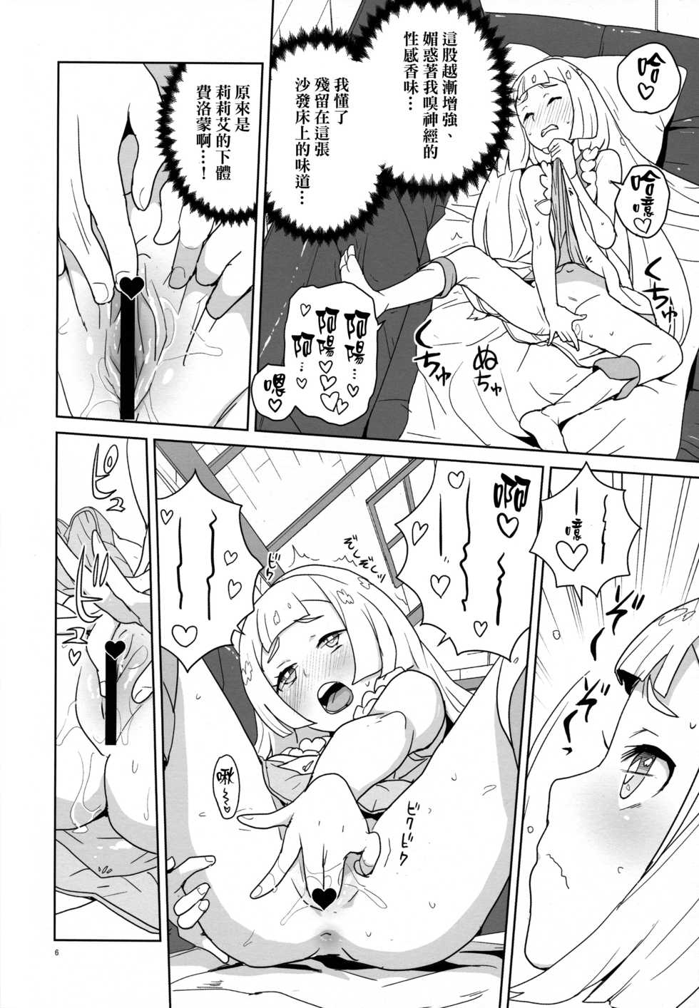 (C92) [Zenra Restaurant (Heriyama)] Choushi ni Noruna yo Lillie (Pokémon Sun and Moon) [Chinese] [final個人漢化] - Page 5