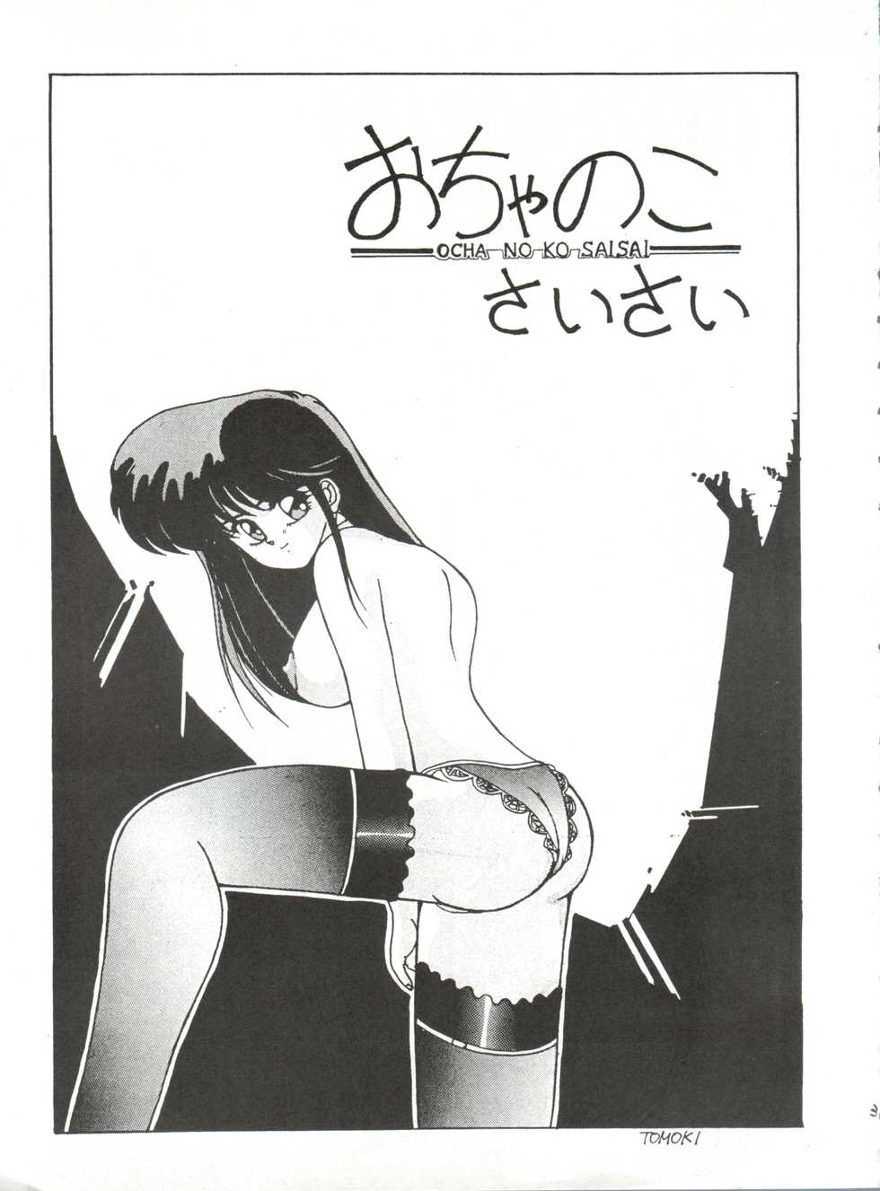 (C37) [St. Ochappa (Tomoki Shikata)] Ochanoco Sai Sai 2 (Dirty Pair) - Page 3