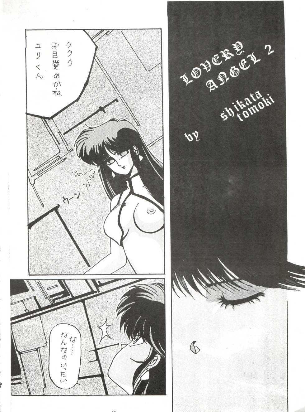 (C37) [St. Ochappa (Tomoki Shikata)] Ochanoco Sai Sai 2 (Dirty Pair) - Page 8