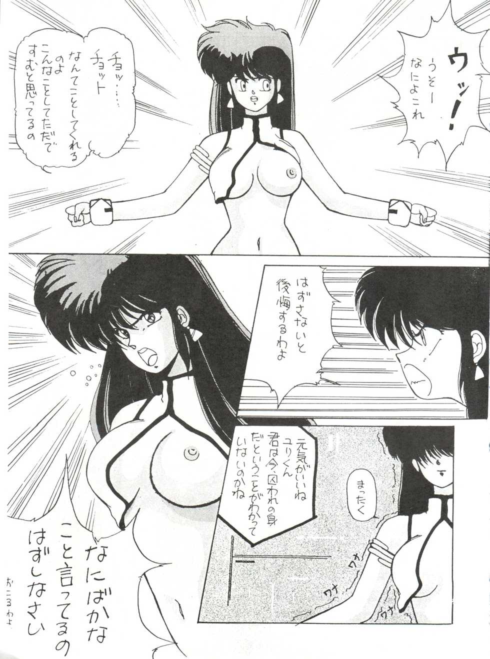 (C37) [St. Ochappa (Tomoki Shikata)] Ochanoco Sai Sai 2 (Dirty Pair) - Page 9