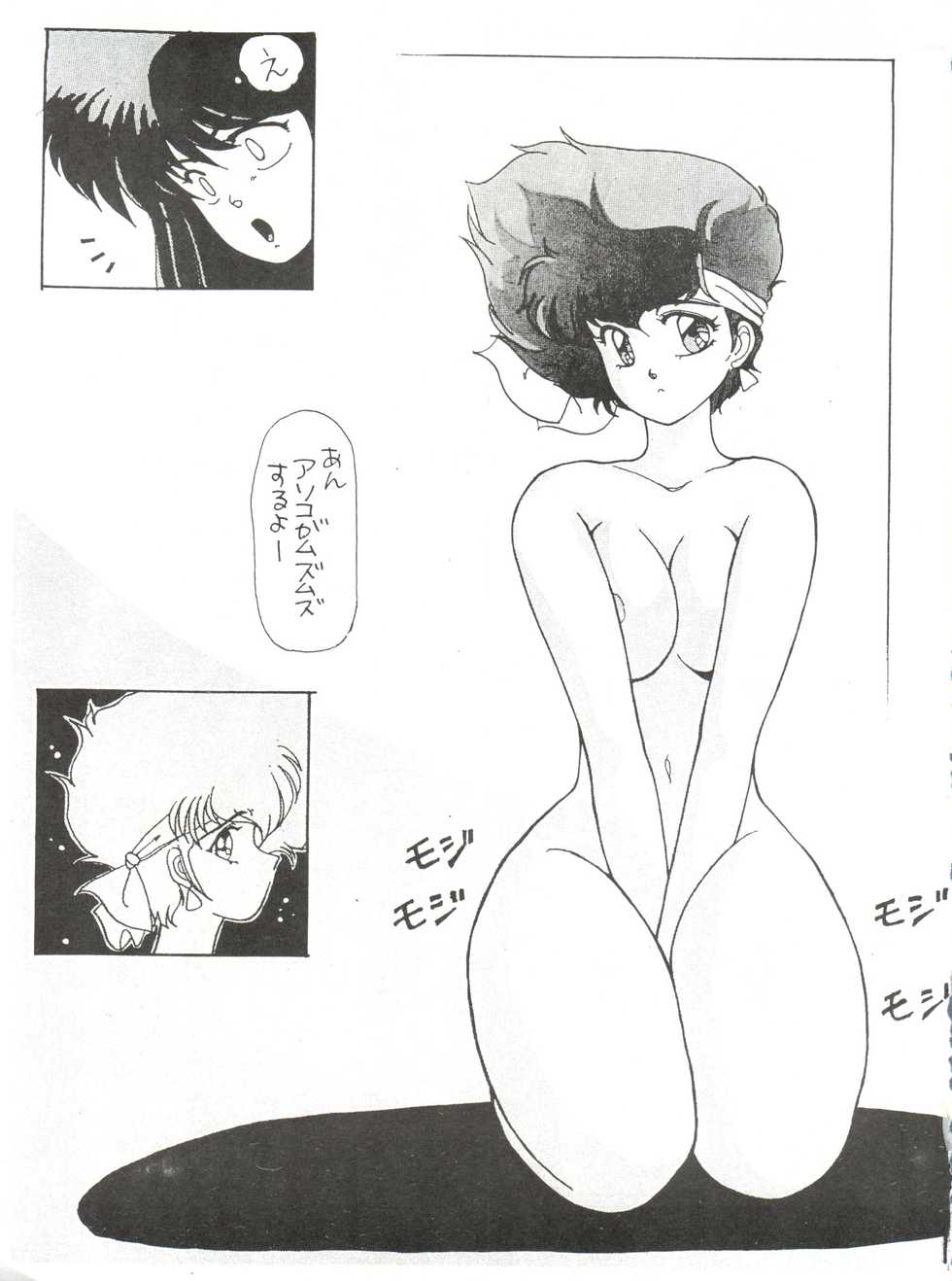 (C37) [St. Ochappa (Tomoki Shikata)] Ochanoco Sai Sai 2 (Dirty Pair) - Page 11