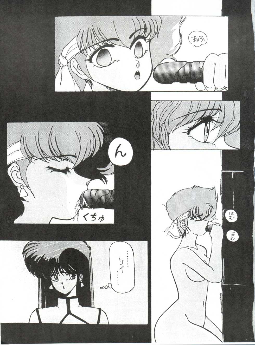 (C37) [St. Ochappa (Tomoki Shikata)] Ochanoco Sai Sai 2 (Dirty Pair) - Page 15