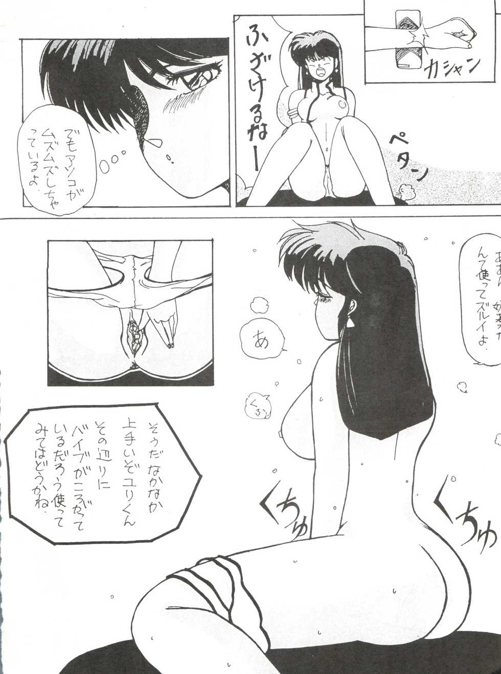 (C37) [St. Ochappa (Tomoki Shikata)] Ochanoco Sai Sai 2 (Dirty Pair) - Page 20