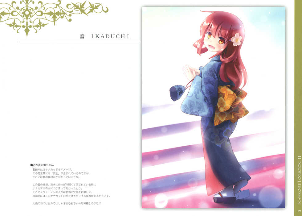 (C87) [Art Book Chipika (Tsubasa)] KANKORE LOGBOOK II (Kantai Collection -KanColle-) - Page 8