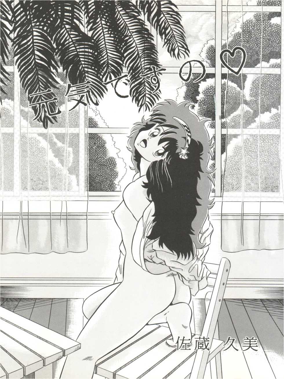 [Group Neko (Woody)] Magic Gals V (Various) - Page 6