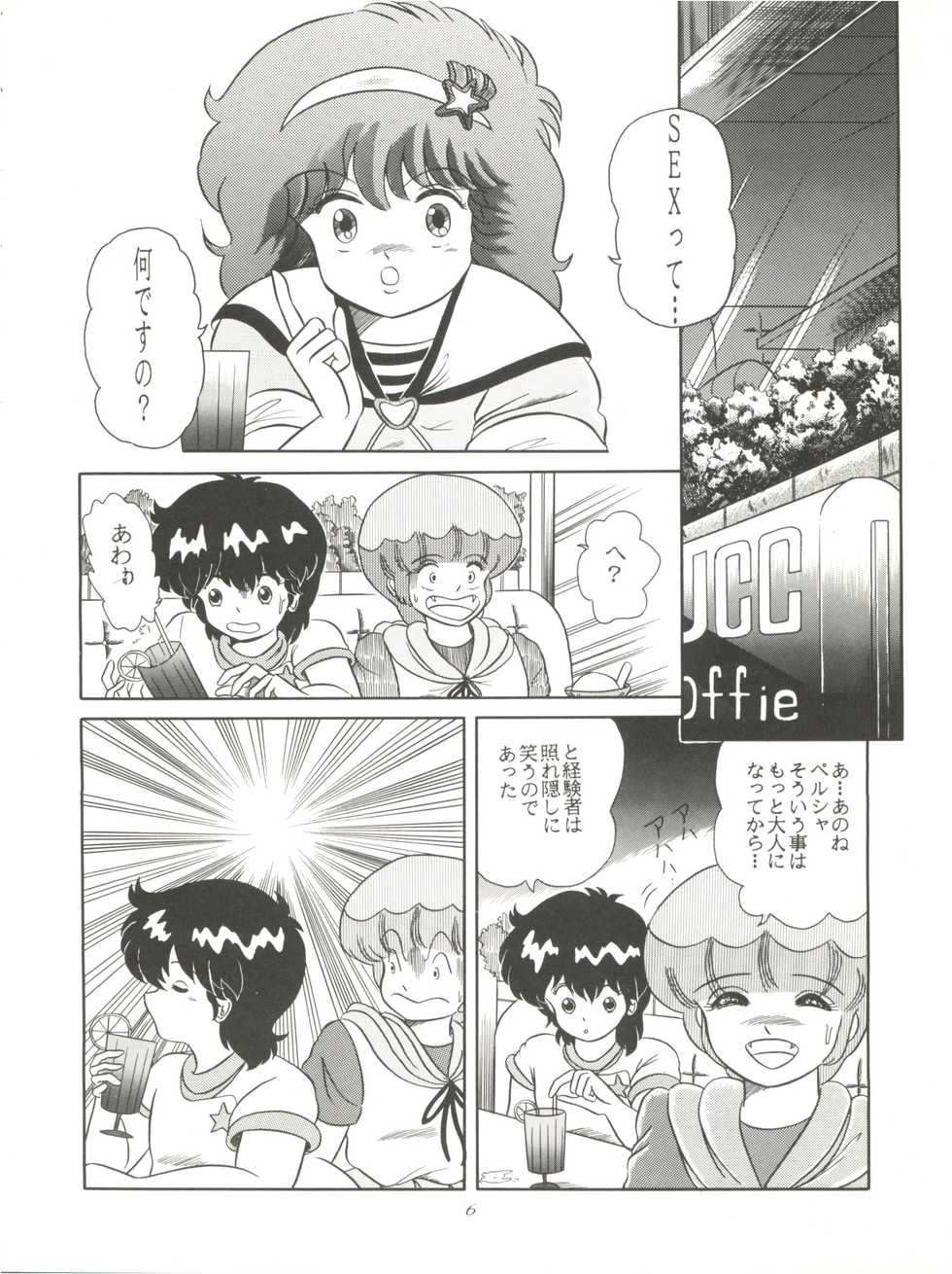 [Group Neko (Woody)] Magic Gals V (Various) - Page 7