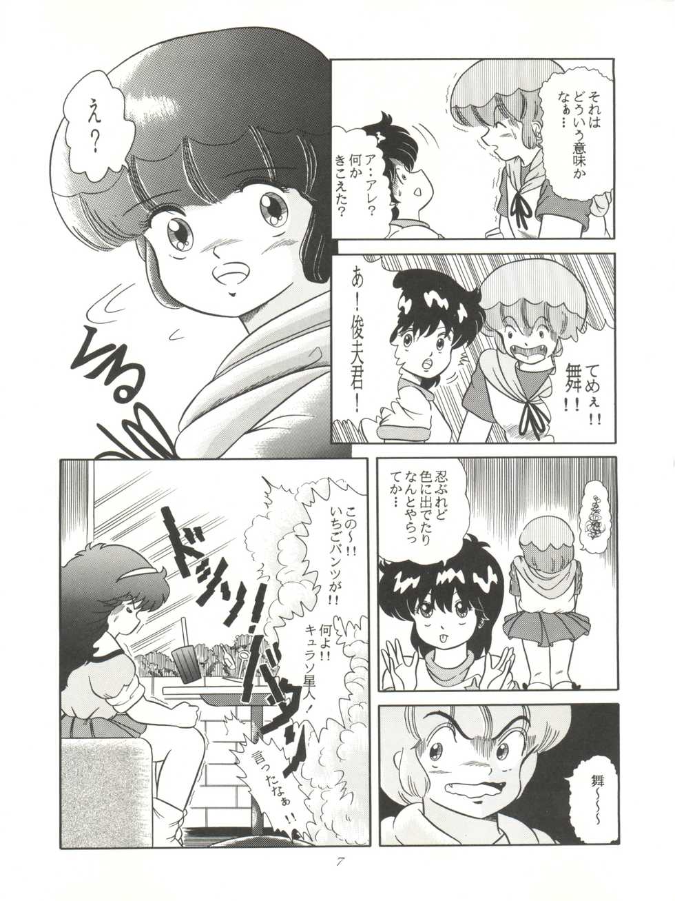 [Group Neko (Woody)] Magic Gals V (Various) - Page 8