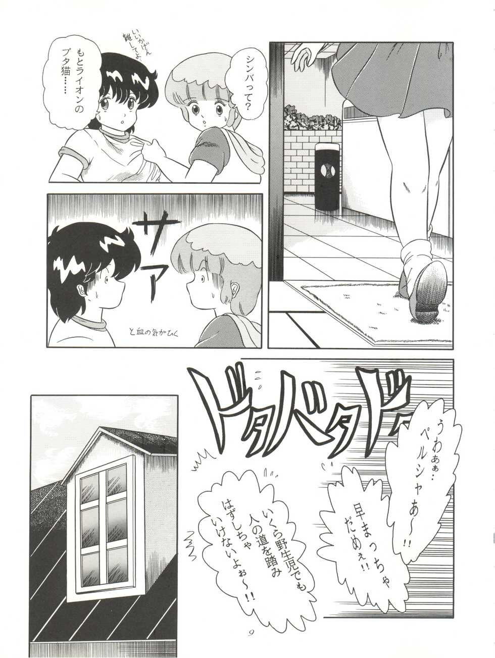 [Group Neko (Woody)] Magic Gals V (Various) - Page 10