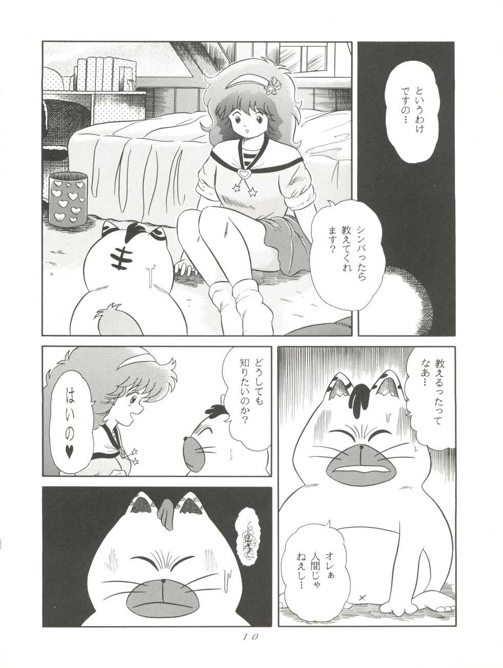 [Group Neko (Woody)] Magic Gals V (Various) - Page 11