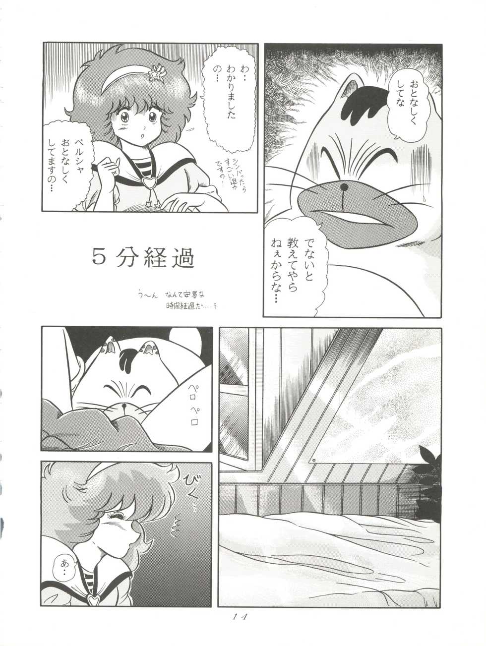 [Group Neko (Woody)] Magic Gals V (Various) - Page 15