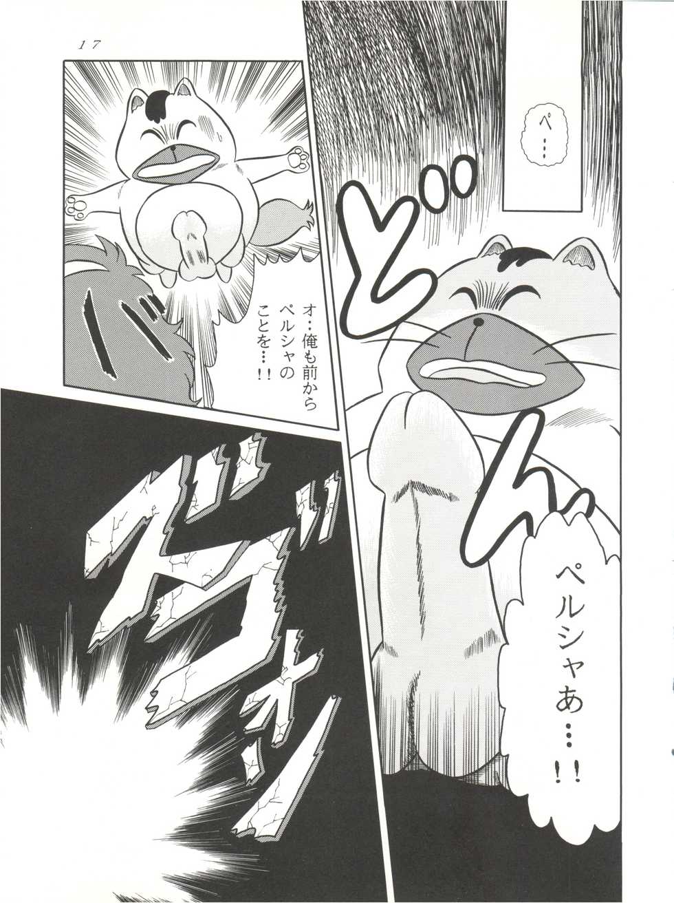 [Group Neko (Woody)] Magic Gals V (Various) - Page 18