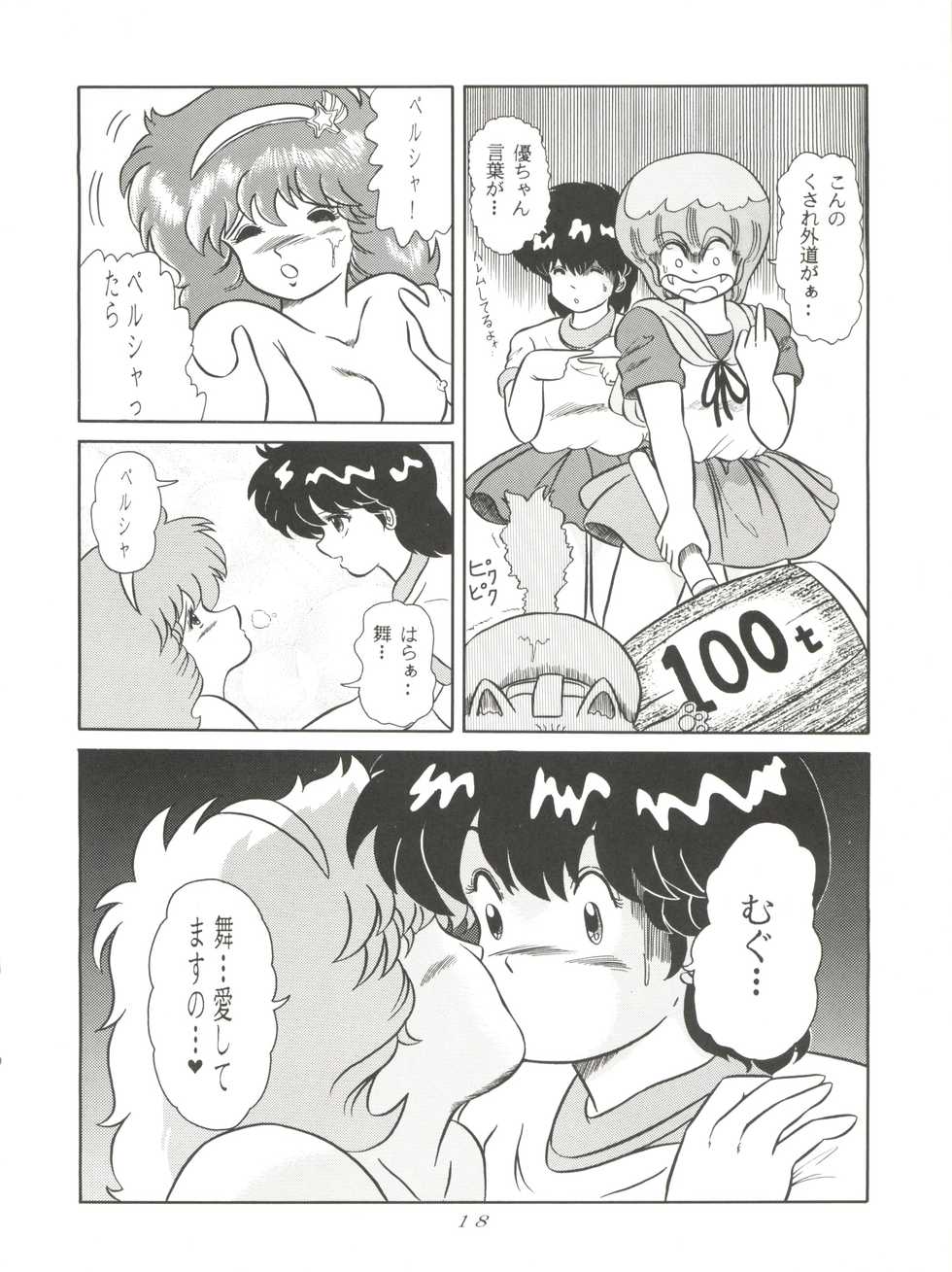 [Group Neko (Woody)] Magic Gals V (Various) - Page 19