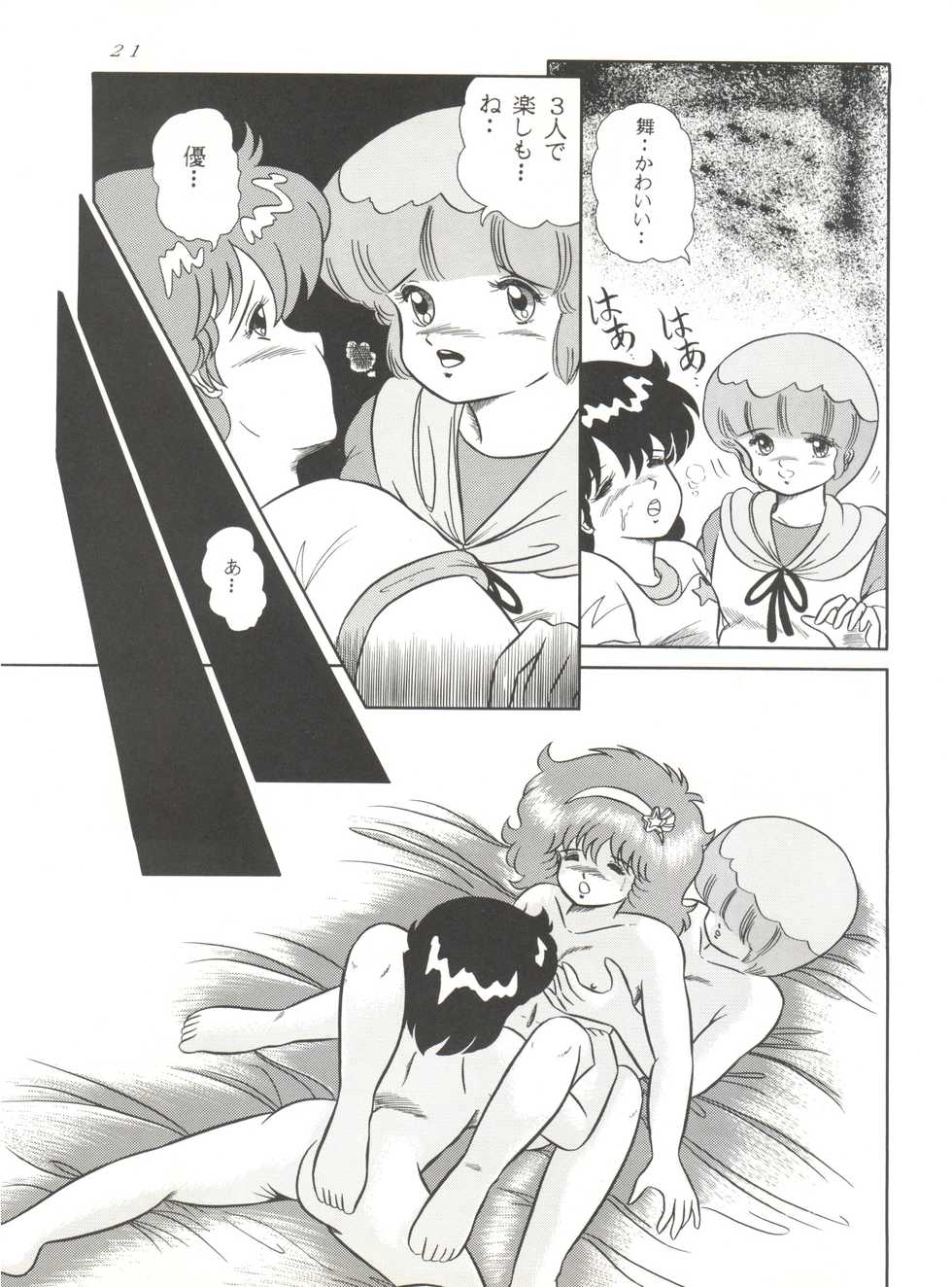 [Group Neko (Woody)] Magic Gals V (Various) - Page 22