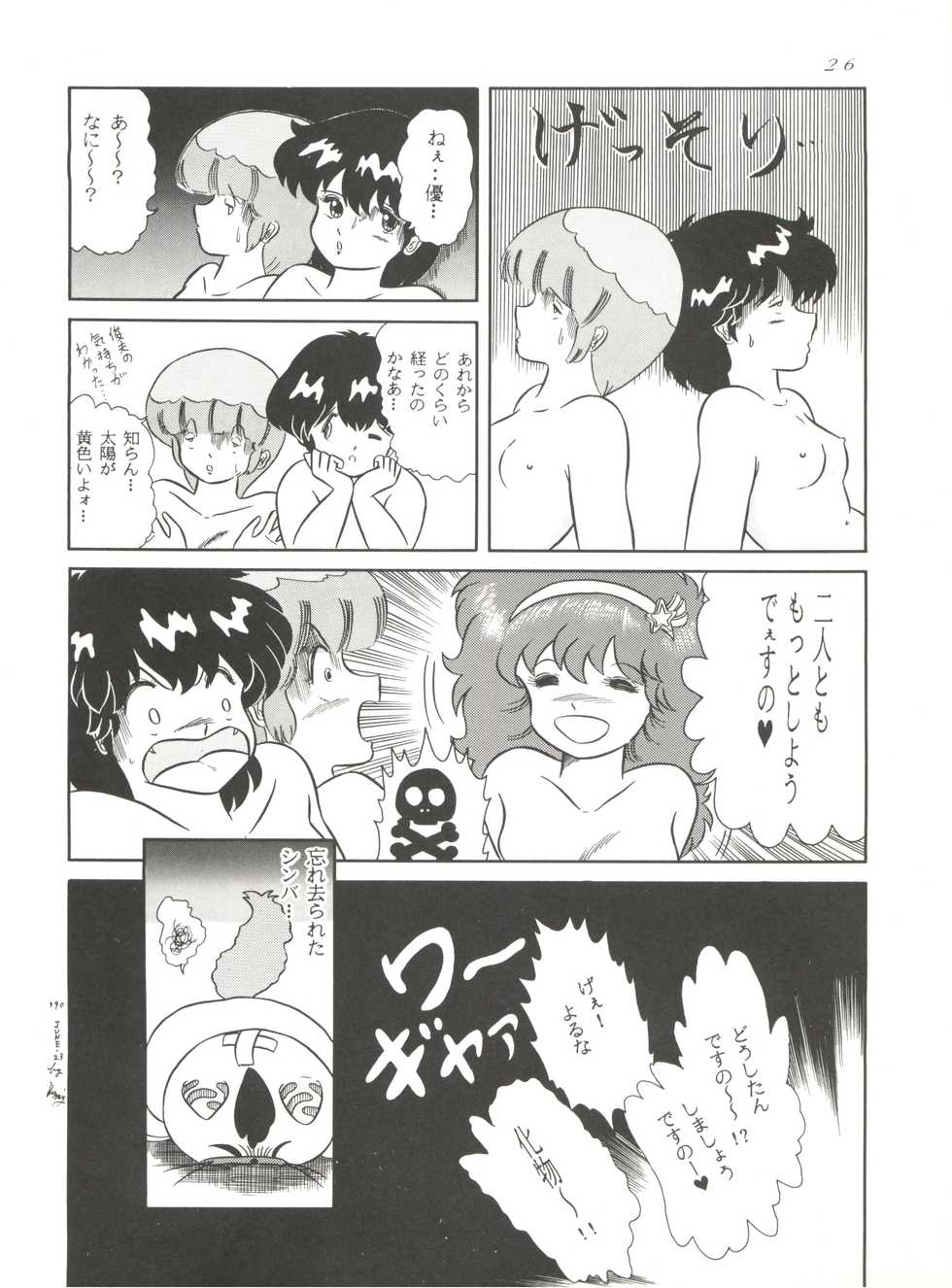 [Group Neko (Woody)] Magic Gals V (Various) - Page 27