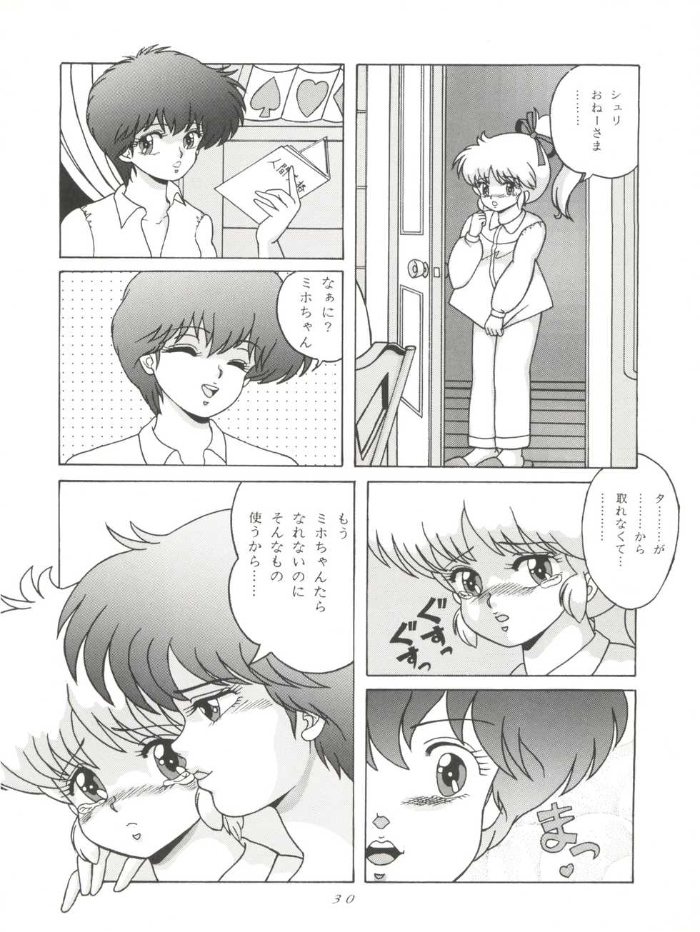 [Group Neko (Woody)] Magic Gals V (Various) - Page 31