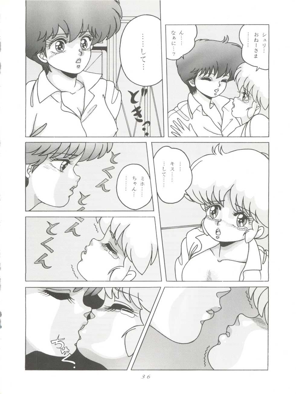 [Group Neko (Woody)] Magic Gals V (Various) - Page 37