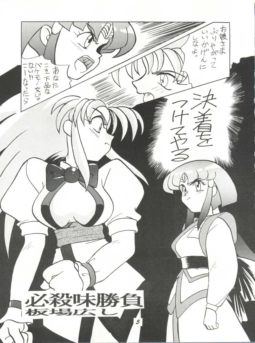 [Itaba Tatamiten (Itaba Hiroshi)] Rikai Muyou Ni-gou (Tenchi Muyo!) - Page 4