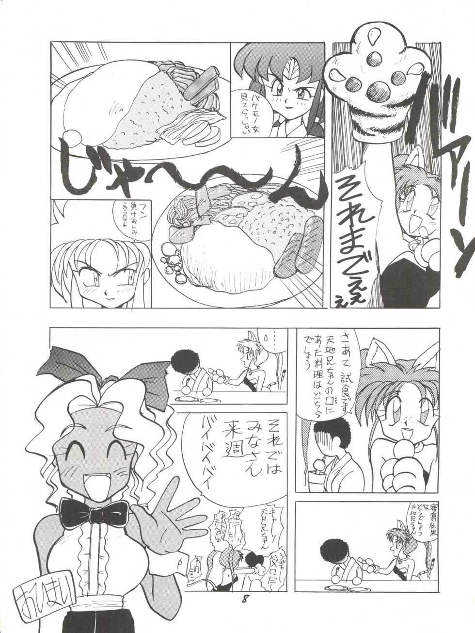 [Itaba Tatamiten (Itaba Hiroshi)] Rikai Muyou Ni-gou (Tenchi Muyo!) - Page 7