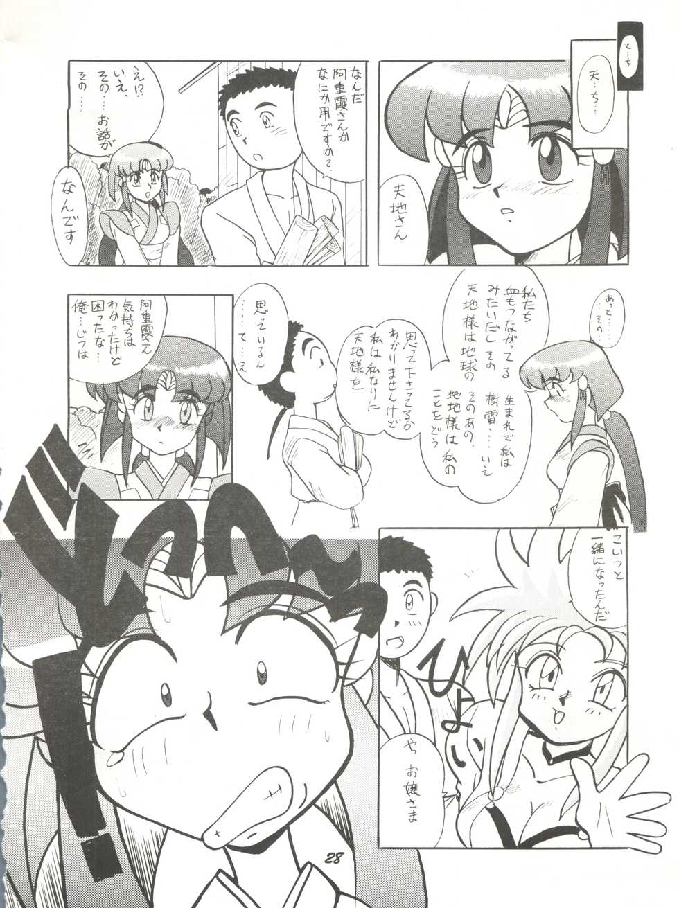 [Itaba Tatamiten (Itaba Hiroshi)] Rikai Muyou Ni-gou (Tenchi Muyo!) - Page 27