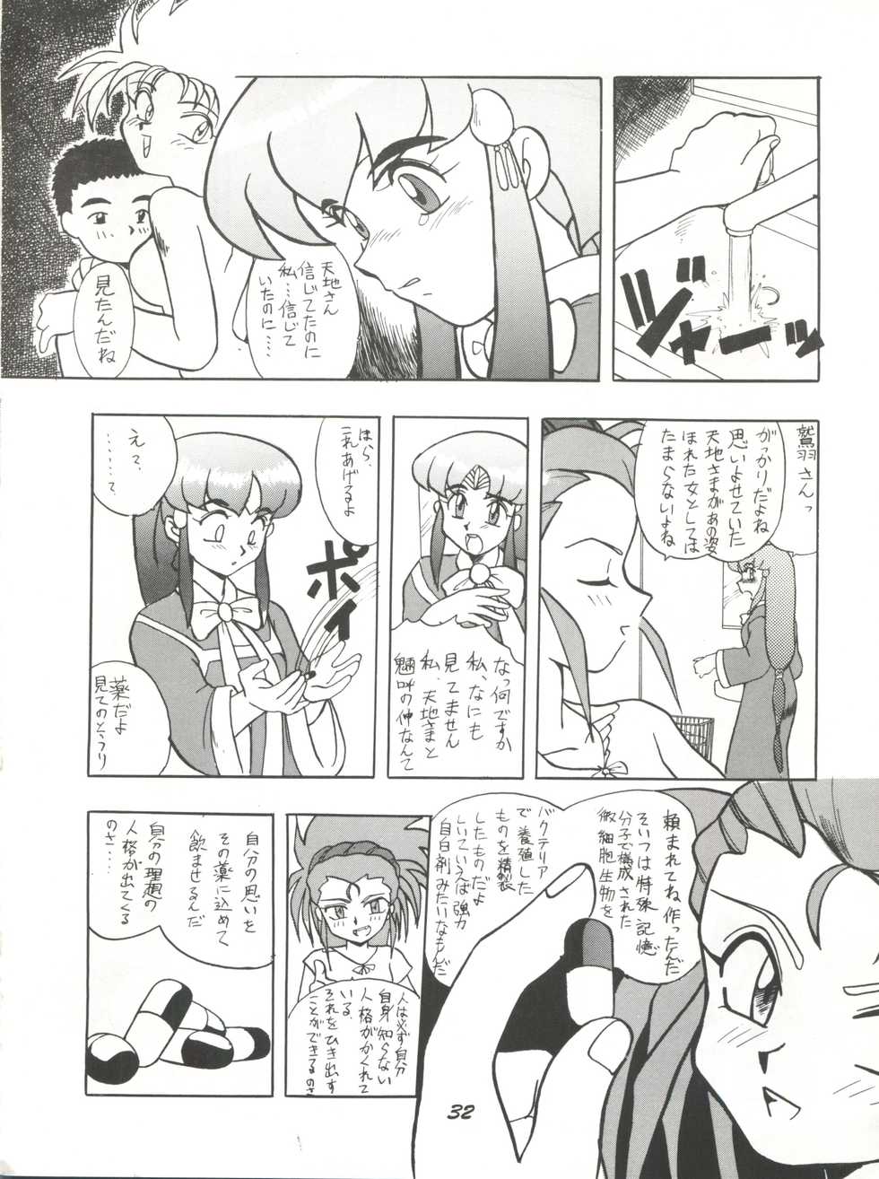 [Itaba Tatamiten (Itaba Hiroshi)] Rikai Muyou Ni-gou (Tenchi Muyo!) - Page 31