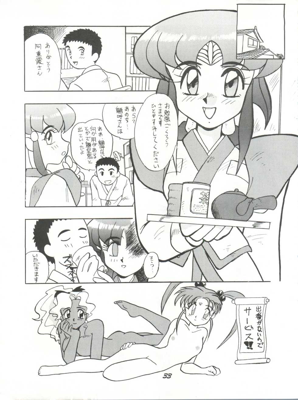 [Itaba Tatamiten (Itaba Hiroshi)] Rikai Muyou Ni-gou (Tenchi Muyo!) - Page 32