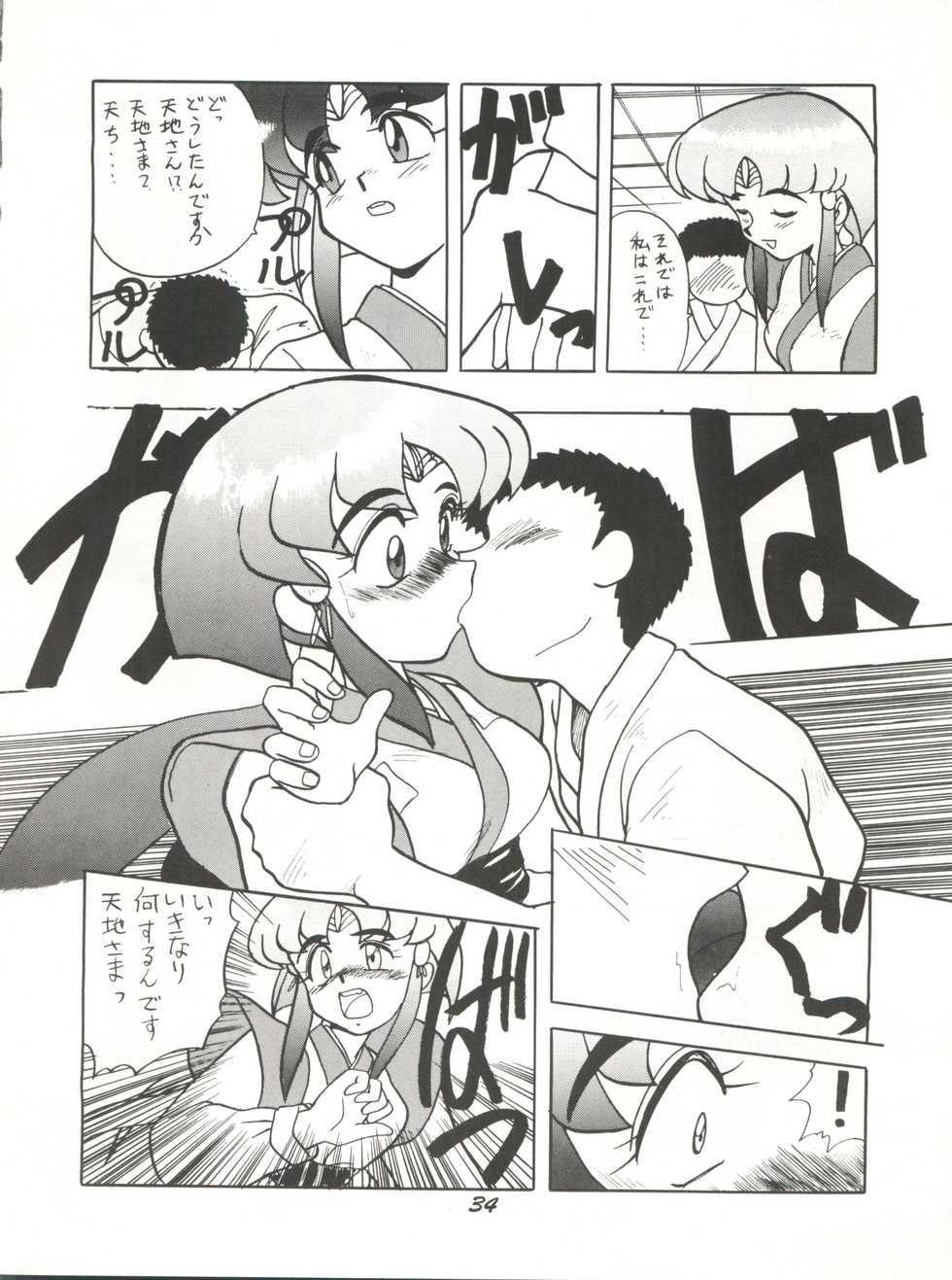 [Itaba Tatamiten (Itaba Hiroshi)] Rikai Muyou Ni-gou (Tenchi Muyo!) - Page 33