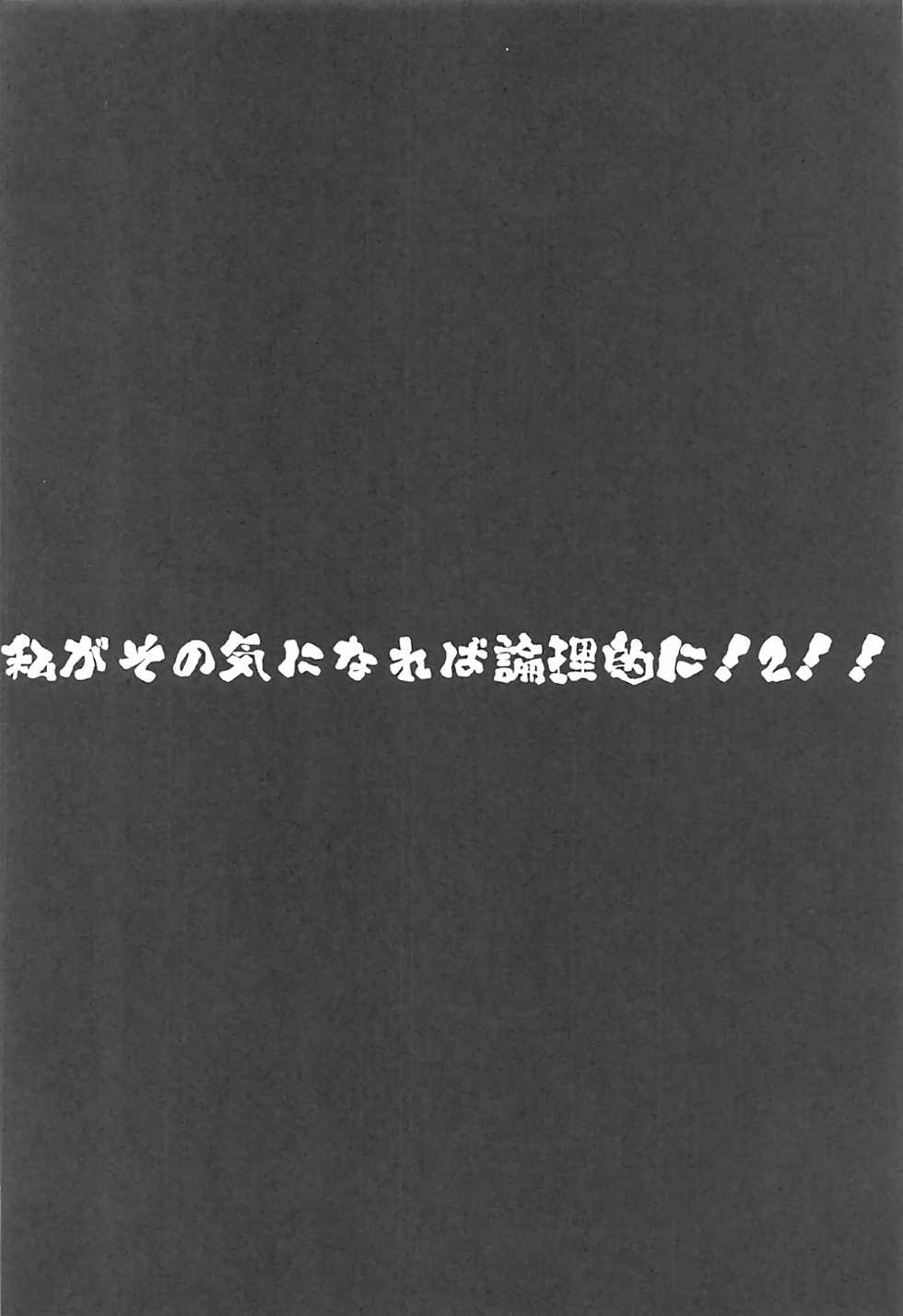 (C92) [Z-TABUKURONEKO HOUSE (Gyonikun)] Watashi ga sono Ki ni nareba Ronriteki ni! 2!! (Pokémon Sun and Moon) - Page 3