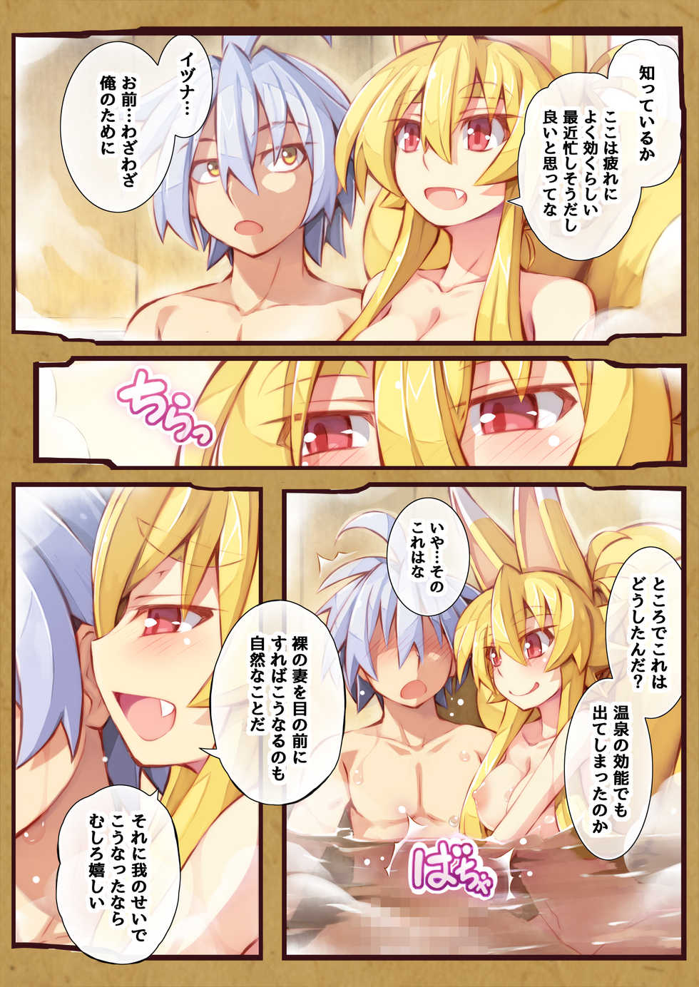 [Kitsune-Goya (saru)] Izuna no Hon Sono Ni Onsen ni Iku no Maki (Shinrabansho Choco) - Page 7