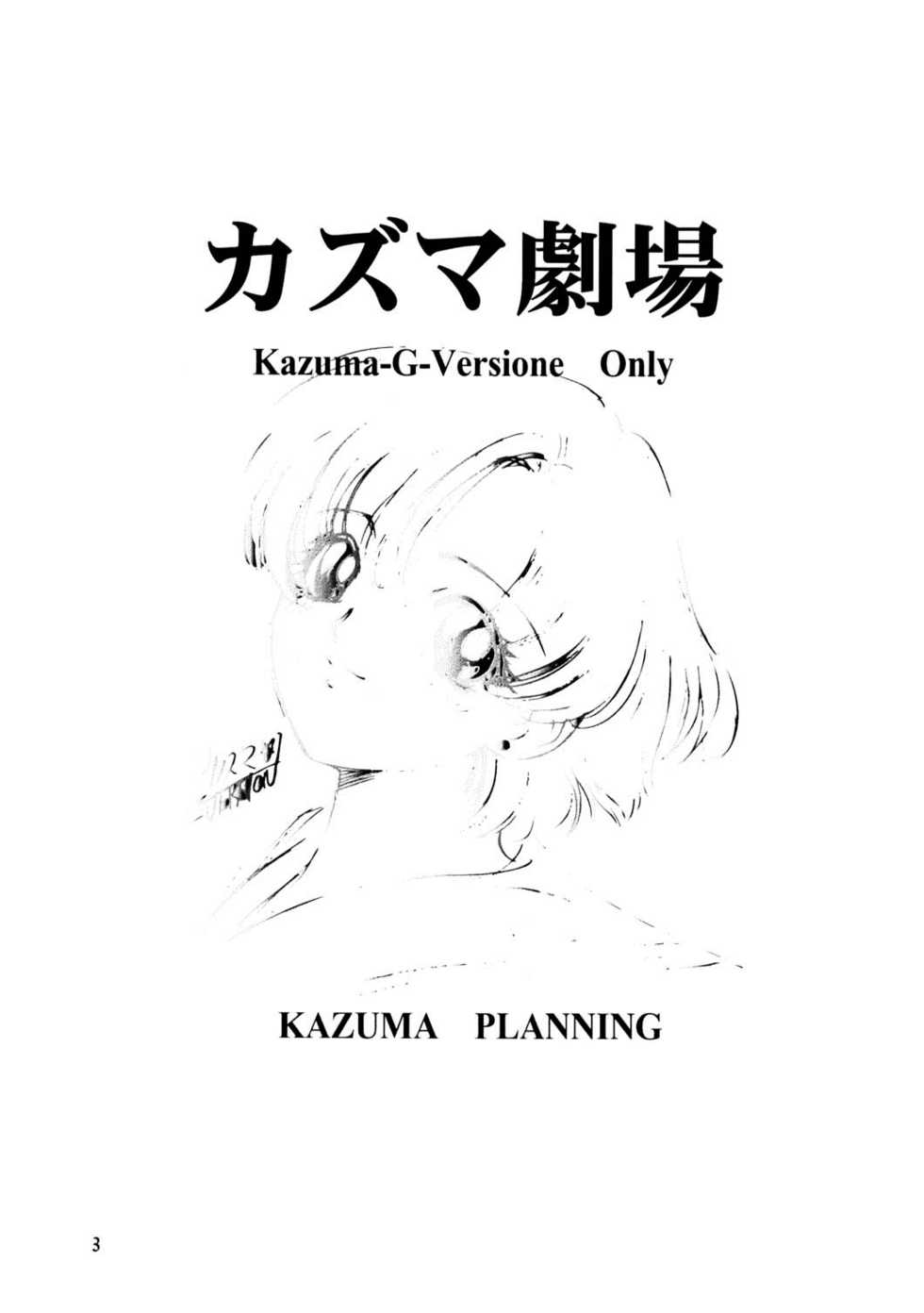 (C49) [Kazuma Kikaku (Kazuma G-Version)] Kazuma Gekijou Tokubetsu-hen Plus (Bishoujo Senshi Sailor Moon) - Page 2