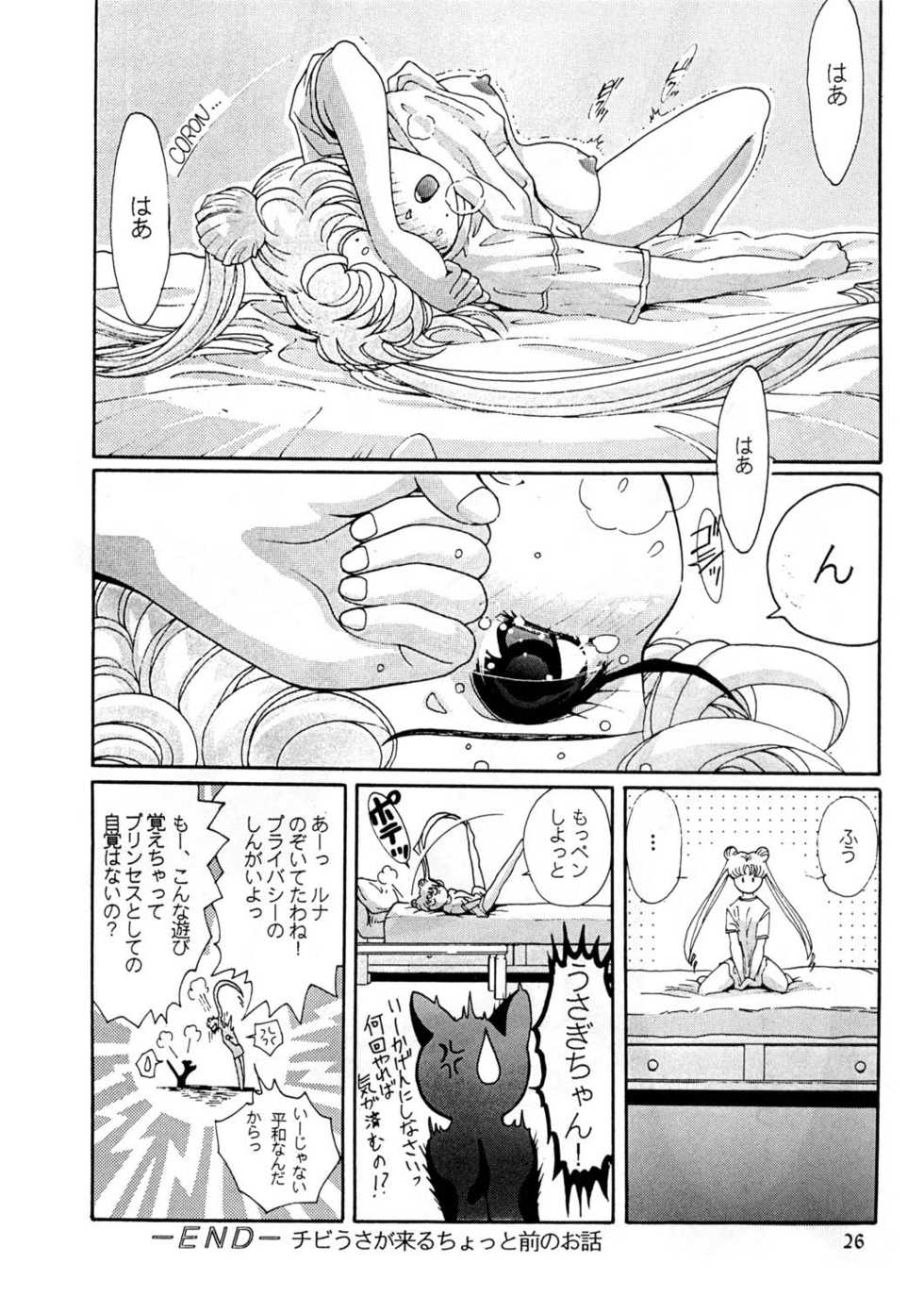 (C49) [Kazuma Kikaku (Kazuma G-Version)] Kazuma Gekijou Tokubetsu-hen Plus (Bishoujo Senshi Sailor Moon) - Page 25