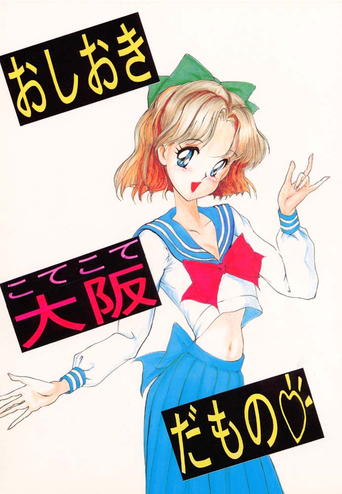 (CR12) [Oshioki Club (Various)] Oshioki Kotekote damono (Bishoujo Senshi Sailor Moon) - Page 1