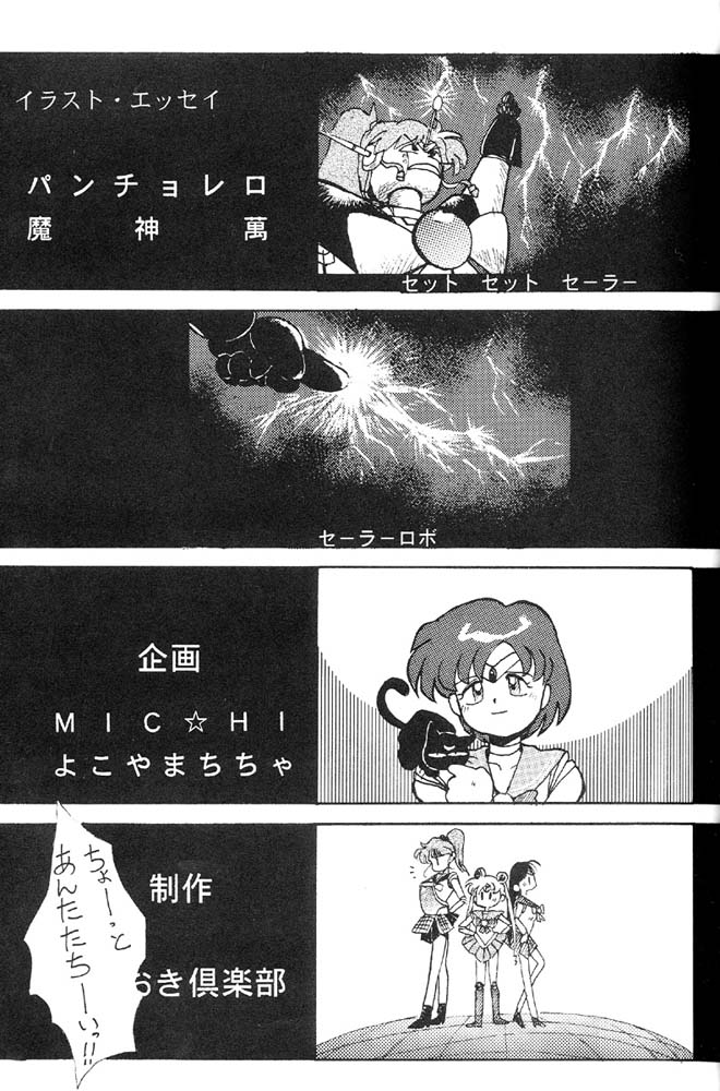 (CR12) [Oshioki Club (Various)] Oshioki Kotekote damono (Bishoujo Senshi Sailor Moon) - Page 8