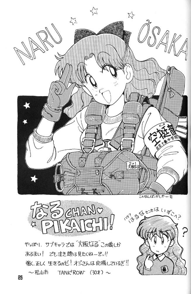 (CR12) [Oshioki Club (Various)] Oshioki Kotekote damono (Bishoujo Senshi Sailor Moon) - Page 22