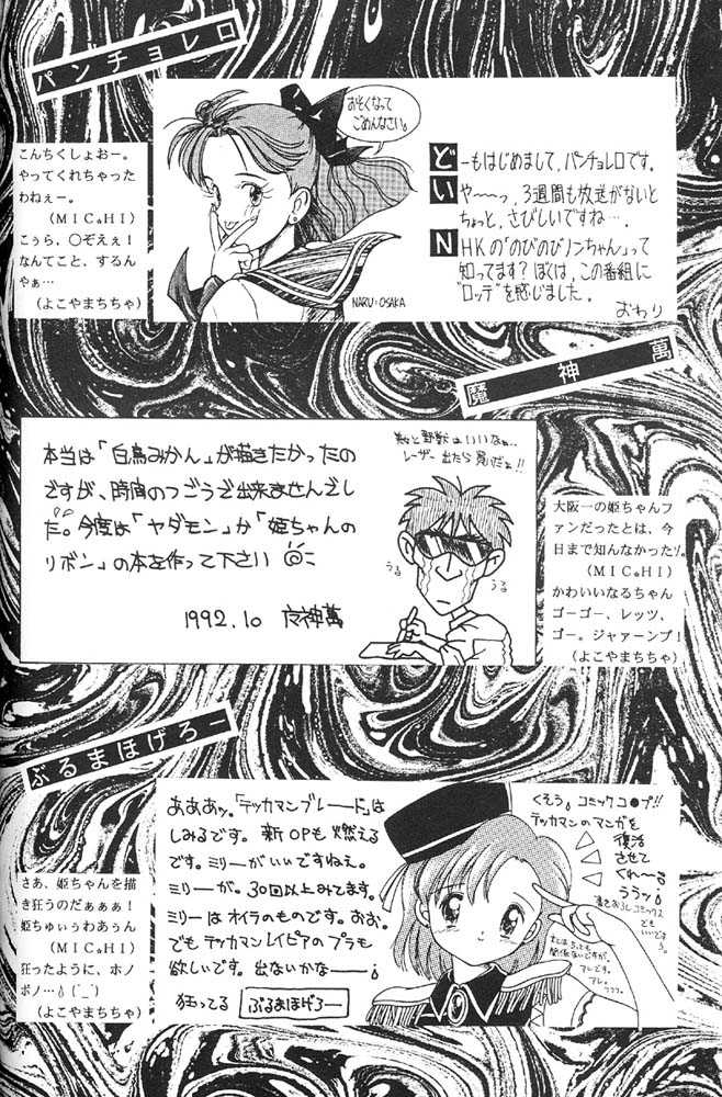 (CR12) [Oshioki Club (Various)] Oshioki Kotekote damono (Bishoujo Senshi Sailor Moon) - Page 27