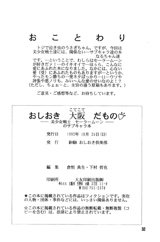 (CR12) [Oshioki Club (Various)] Oshioki Kotekote damono (Bishoujo Senshi Sailor Moon) - Page 29