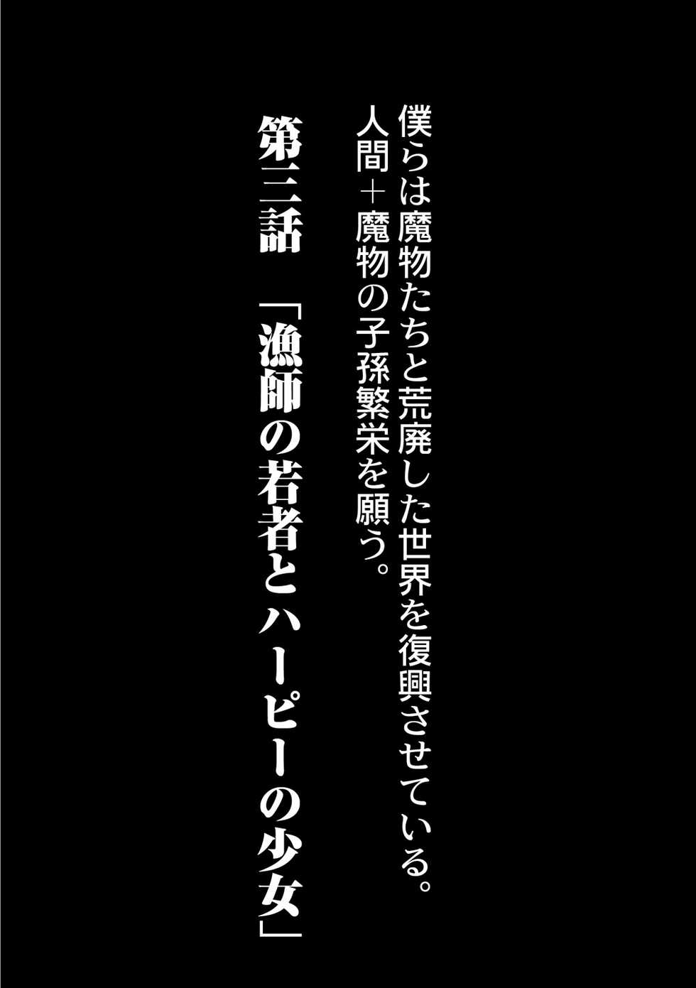 [Okuva] Fukkou!? Ishu Kouhai -Mazoku to Ningen no Kyousei Jidai- 3-wa [Digital] - Page 3