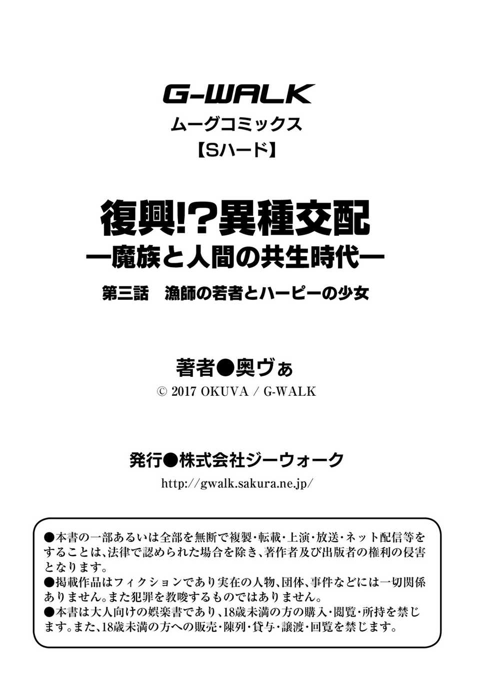 [Okuva] Fukkou!? Ishu Kouhai -Mazoku to Ningen no Kyousei Jidai- 3-wa [Digital] - Page 27