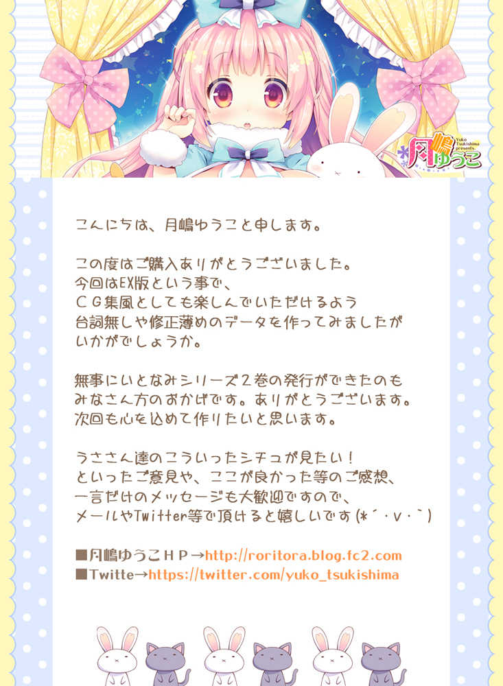 [RORITORA!! (Tsukishima Yuuko)] Usa-san no Itonami:02 [EX] [Digital] - Page 2