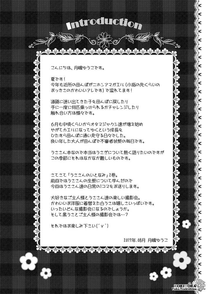 [RORITORA!! (Tsukishima Yuuko)] Usa-san no Itonami:02 [EX] [Digital] - Page 5