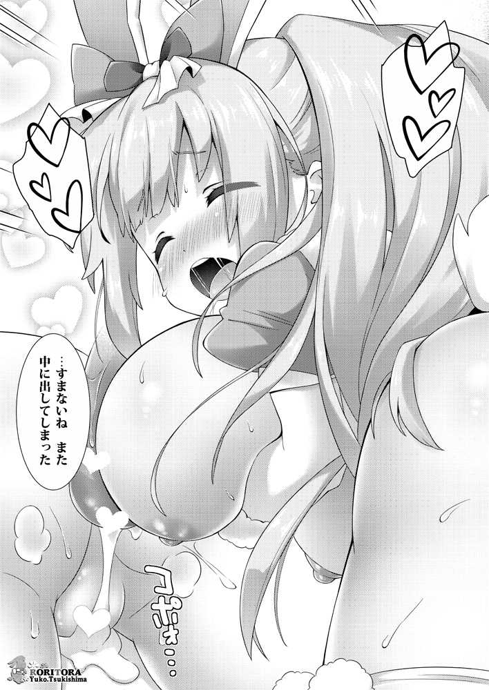 [RORITORA!! (Tsukishima Yuuko)] Usa-san no Itonami:02 [EX] [Digital] - Page 16