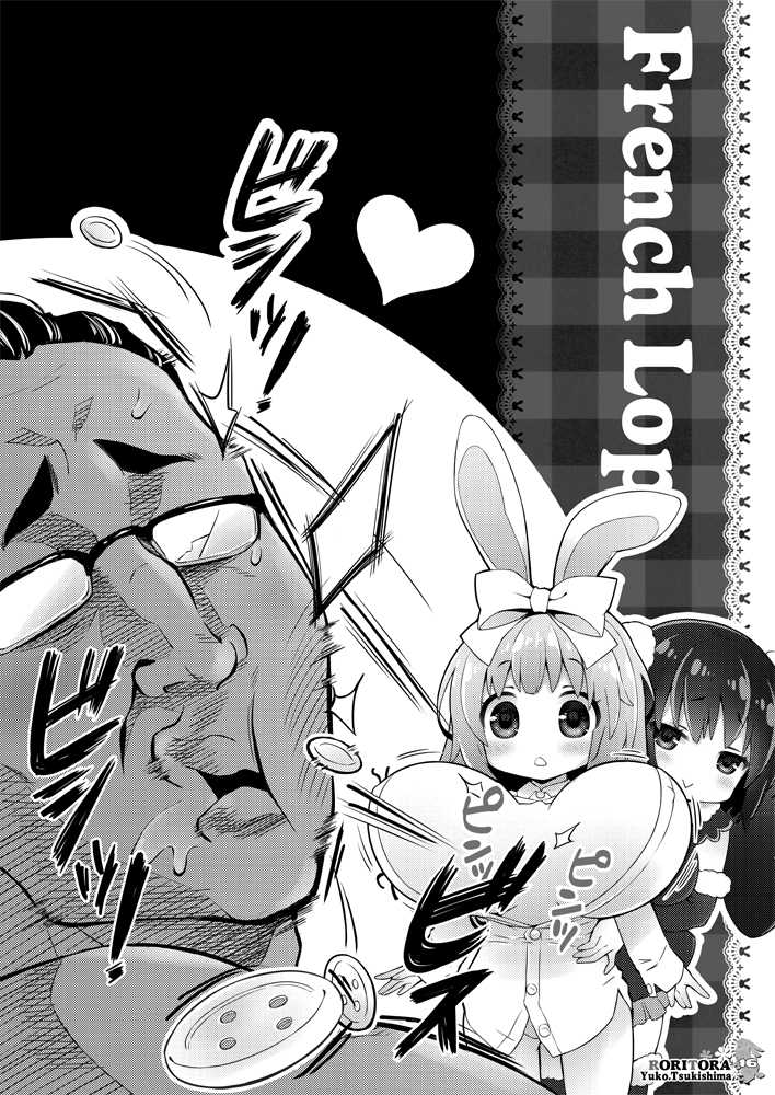 [RORITORA!! (Tsukishima Yuuko)] Usa-san no Itonami:02 [EX] [Digital] - Page 17