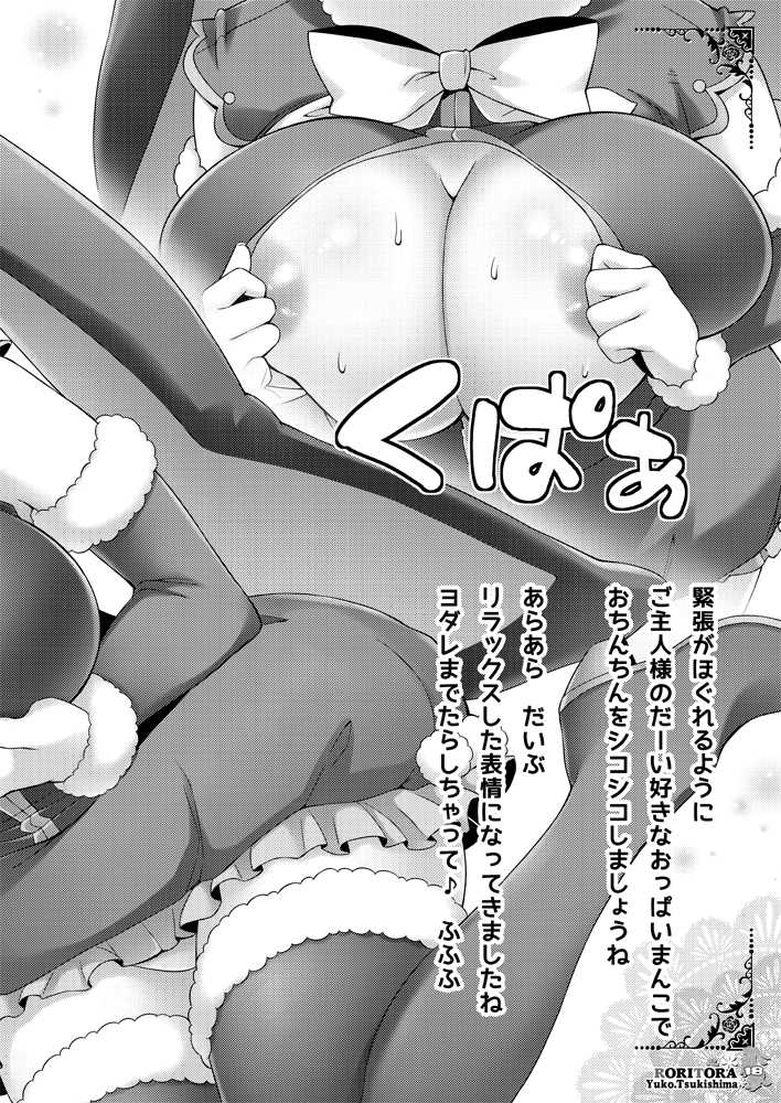 [RORITORA!! (Tsukishima Yuuko)] Usa-san no Itonami:02 [EX] [Digital] - Page 19