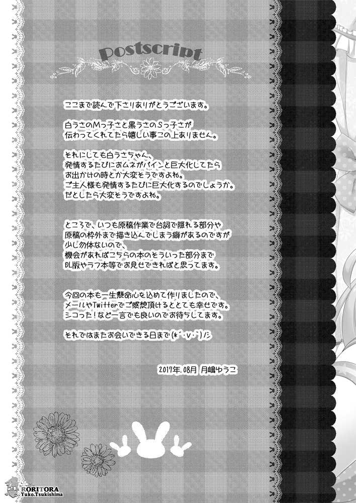 [RORITORA!! (Tsukishima Yuuko)] Usa-san no Itonami:02 [EX] [Digital] - Page 22