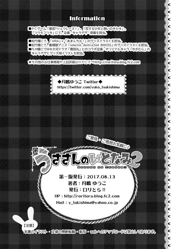 [RORITORA!! (Tsukishima Yuuko)] Usa-san no Itonami:02 [EX] [Digital] - Page 23