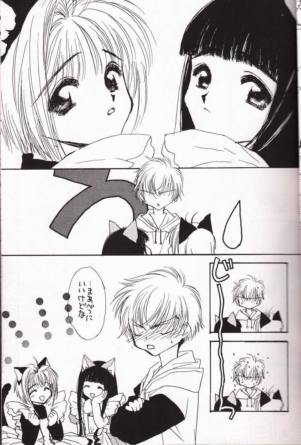 [NINE GATE (Yokoyama Knock)] Miracle Seafood Cake (Cardcaptor Sakura) - Page 6