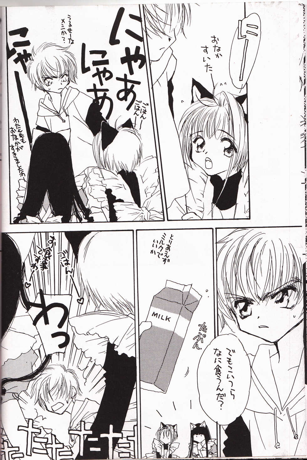 [NINE GATE (Yokoyama Knock)] Miracle Seafood Cake (Cardcaptor Sakura) - Page 7