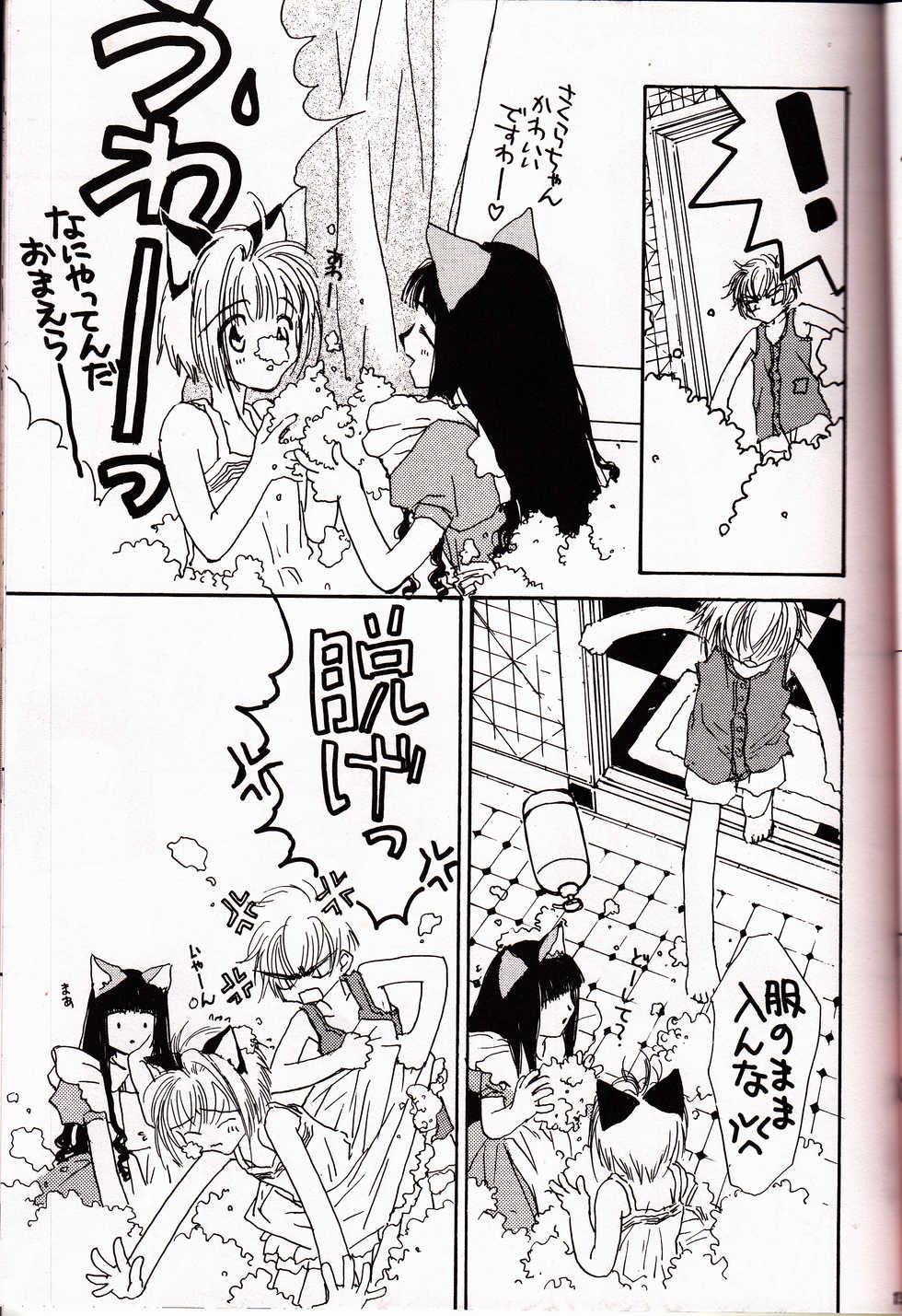 [NINE GATE (Yokoyama Knock)] Miracle Seafood Cake (Cardcaptor Sakura) - Page 12