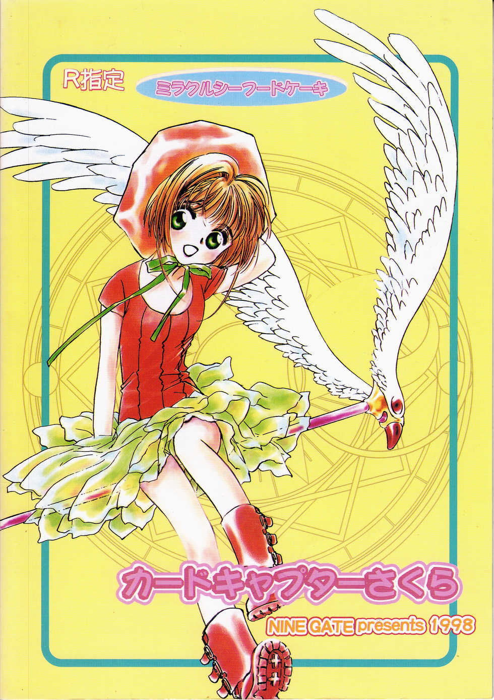 [NINE GATE (Yokoyama Knock)] Miracle Seafood Cake (Cardcaptor Sakura) - Page 26